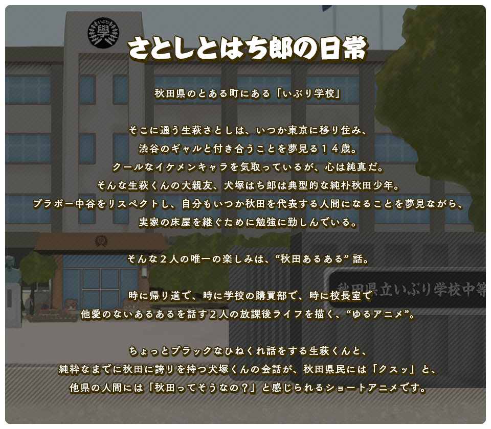 秋田県立いぶり学校中等部 説明文