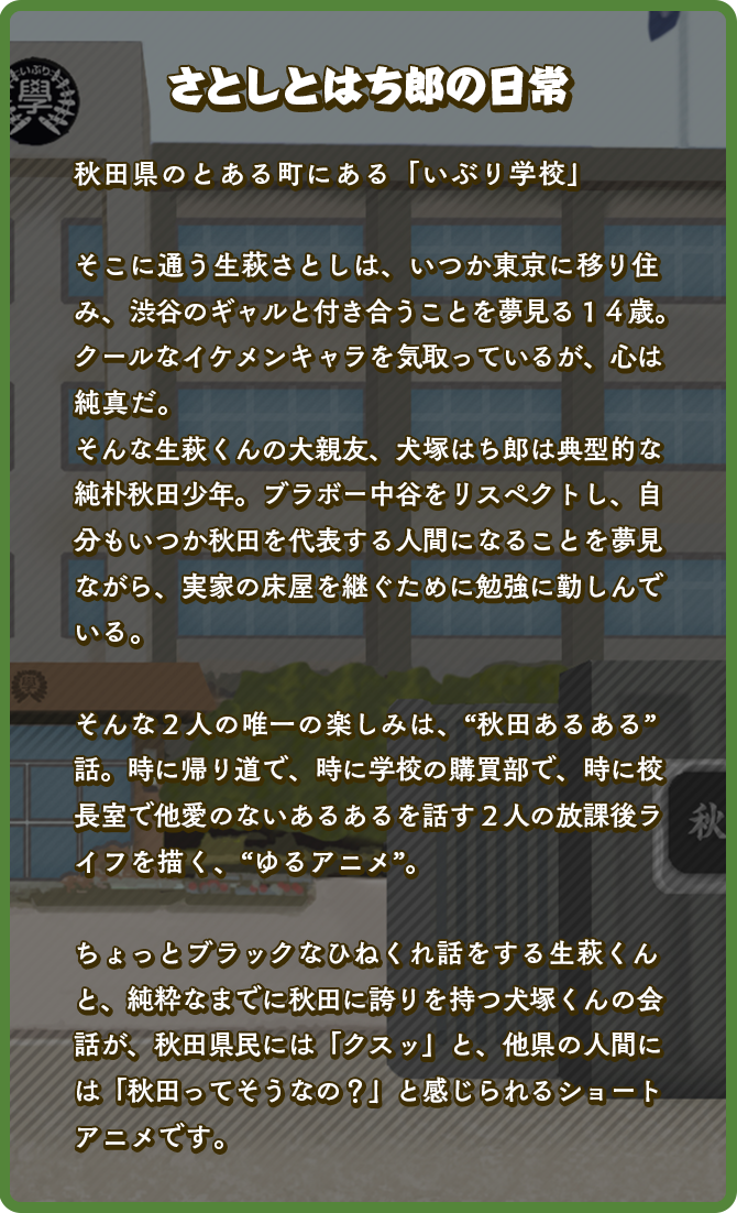 秋田県立いぶり学校中等部 説明文