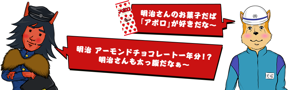 明治さんのお菓子だば「アポロ」が好きだな～　明治　アーモンドチョコレート一年分！？明治さんも太っ腹だなぁ～